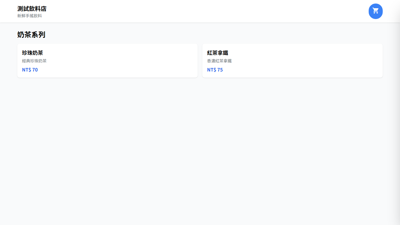QMenu 顧客點餐畫面